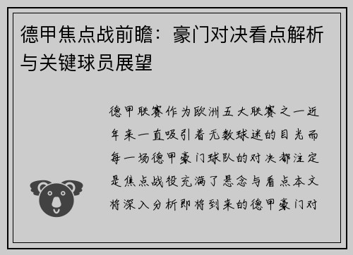 德甲焦点战前瞻:豪门对决看点解析与关键球员展望 德甲焦点战前瞻:豪门对决看点解析与关键球员展望