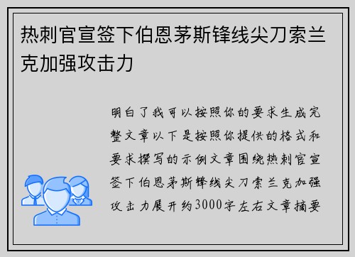 热刺官宣签下伯恩茅斯锋线尖刀索兰克加强攻击力 热刺官宣签下伯恩茅斯锋线尖刀索兰克加强攻击力